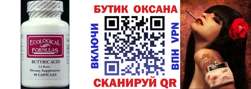 Бутират вода  цены наркотик  Мезень 